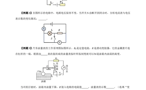17.4欧姆定律在串、并联电路中的应用（导学案）-（人教版）学生版_初物_八年级上下册+九年级全一册物理_九年级物理全一册_导学案