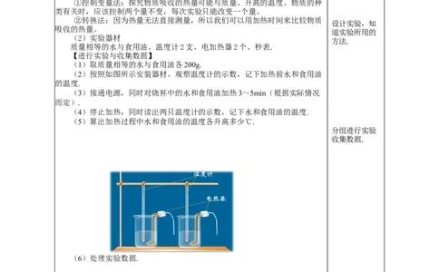 13.3比热容（教学设计）-（人教版）_初物_八年级上下册+九年级全一册物理_九年级物理全一册_教学设计
