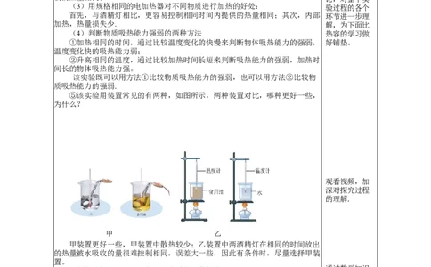 13.3比热容（教学设计）-（人教版）_初物_八年级上下册+九年级全一册物理_九年级物理全一册_教学设计
