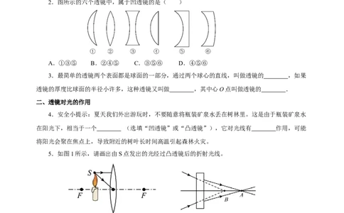 5.1透镜（分层作业）-（人教版）原卷版_初物_八年级上下册+九年级全一册物理_八年级物理上册_老课标资料_同步练习