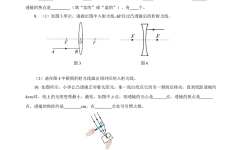 5.1透镜（分层作业）-（人教版）原卷版_初物_八年级上下册+九年级全一册物理_八年级物理上册_老课标资料_同步练习