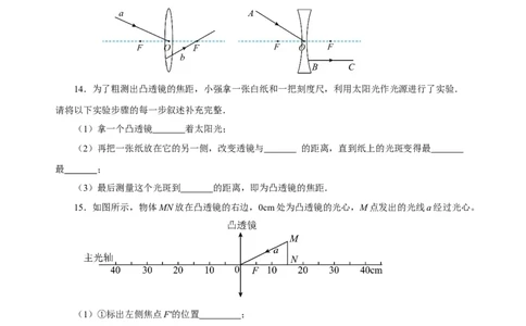 5.1透镜（分层作业）-（人教版）原卷版_初物_八年级上下册+九年级全一册物理_八年级物理上册_老课标资料_同步练习