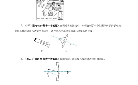 5.1透镜（分层作业）-（人教版）原卷版_初物_八年级上下册+九年级全一册物理_八年级物理上册_老课标资料_同步练习