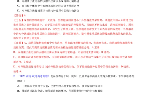 专题03物质运输-学易金卷：五年（2019-2023）高考生物真题分项汇编（全国通用）（解析版）_通用版（老高考）复习资料_2024年复习资料
