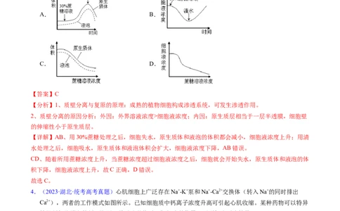专题03物质运输-学易金卷：五年（2019-2023）高考生物真题分项汇编（全国通用）（解析版）_通用版（老高考）复习资料_2024年复习资料