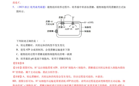 专题03物质运输-学易金卷：五年（2019-2023）高考生物真题分项汇编（全国通用）（解析版）_通用版（老高考）复习资料_2024年复习资料