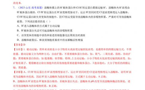 专题03物质运输-学易金卷：五年（2019-2023）高考生物真题分项汇编（全国通用）（解析版）_通用版（老高考）复习资料_2024年复习资料