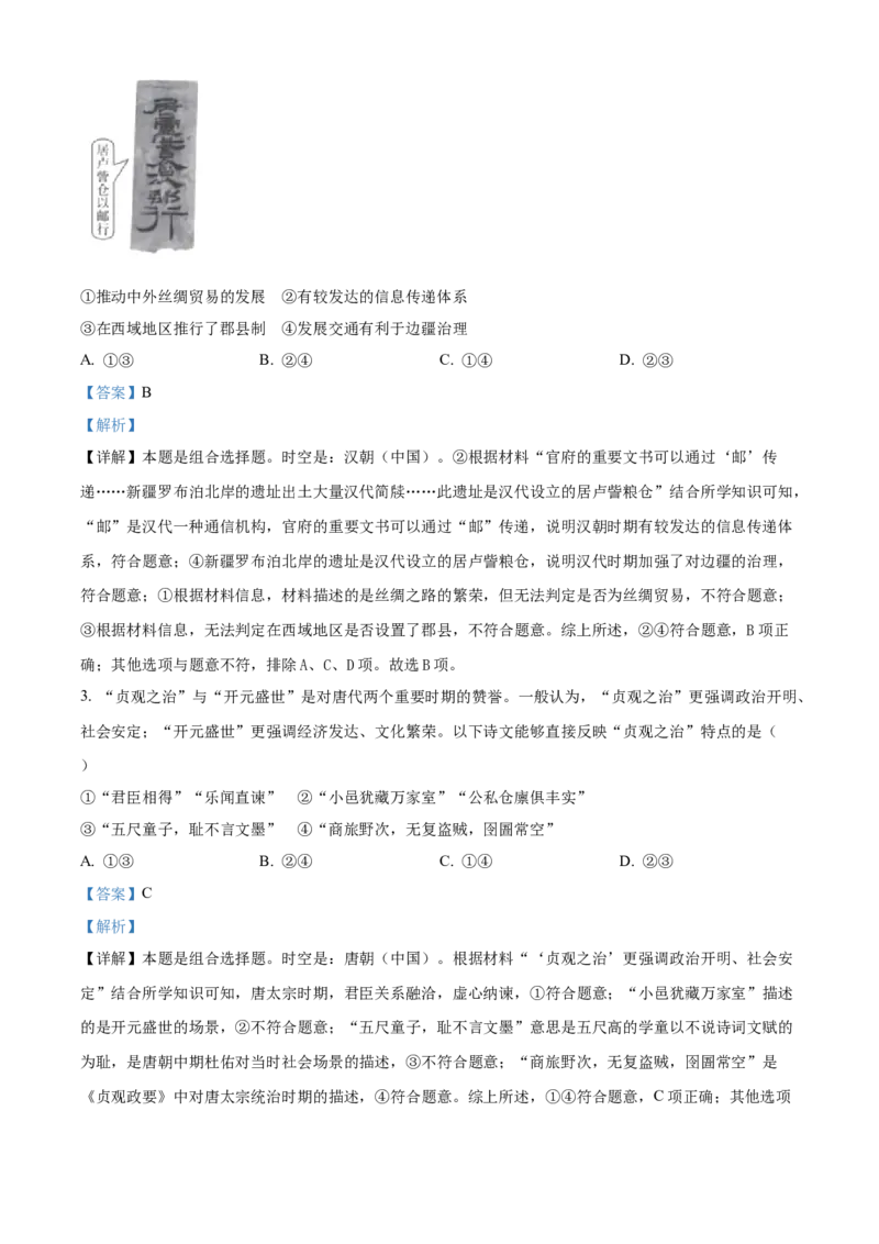 2023年高考历史试卷（北京）（含答案）_北京市高考历年真题_历史