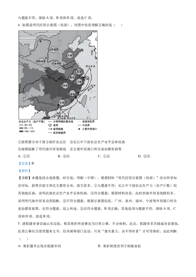 2023年高考历史试卷（北京）（含答案）_北京市高考历年真题_历史