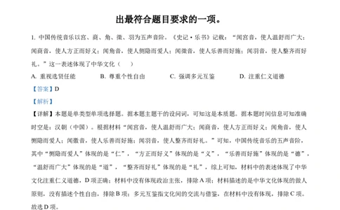 2023年高考历史试卷（北京）（含答案）_北京市高考历年真题_历史