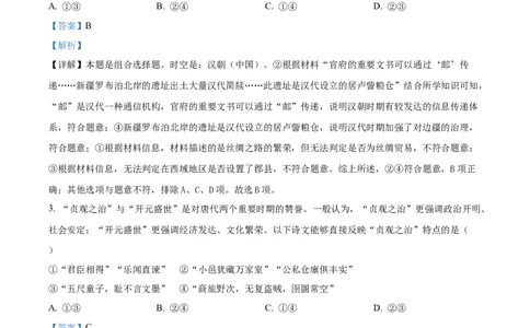 2023年高考历史试卷（北京）（含答案）_北京市高考历年真题_历史