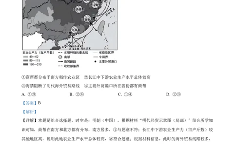2023年高考历史试卷（北京）（含答案）_北京市高考历年真题_历史