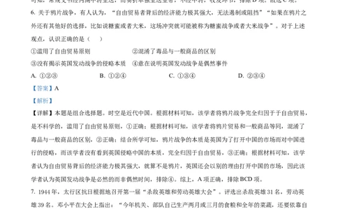 2023年高考历史试卷（北京）（含答案）_北京市高考历年真题_历史