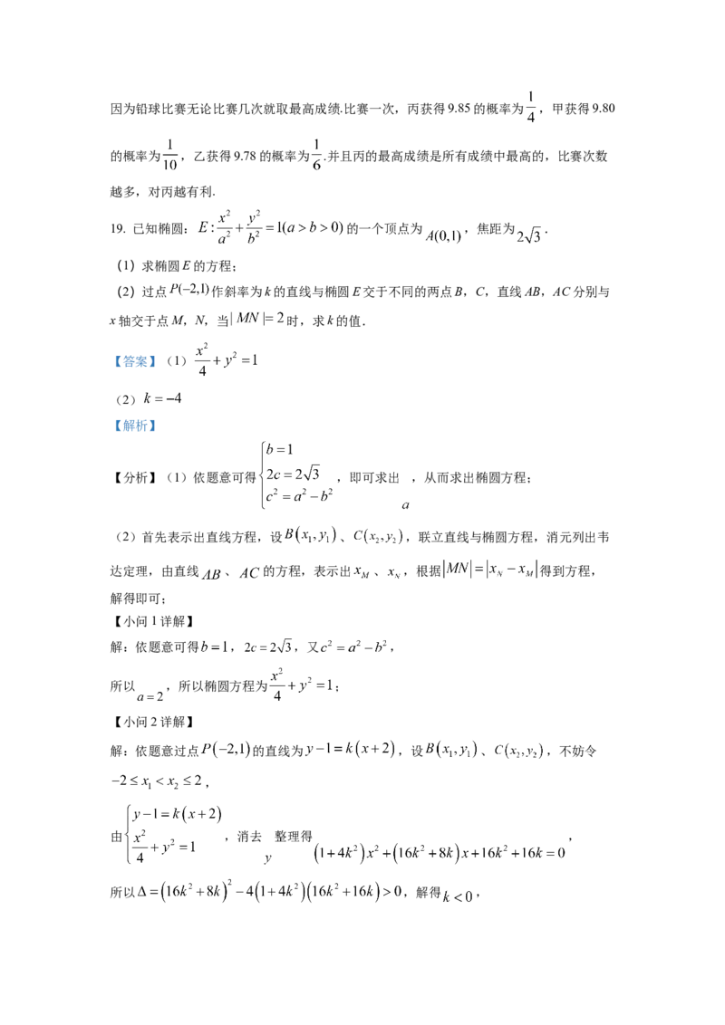 2022年高考数学试卷（北京）（含答案）_北京市高考历年真题_数学