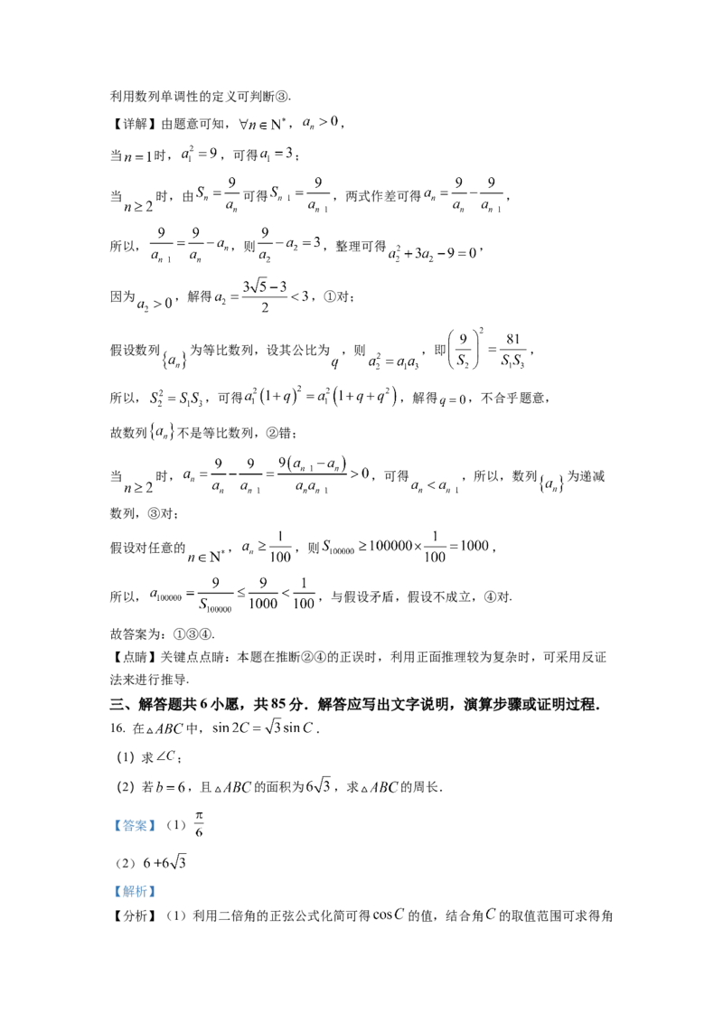 2022年高考数学试卷（北京）（含答案）_北京市高考历年真题_数学