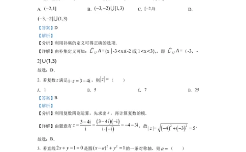 2022年高考数学试卷（北京）（含答案）_北京市高考历年真题_数学