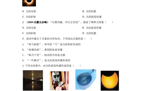 07.《光现象》单元基础达标A卷（原卷版）_初物_八年级上下册+九年级全一册物理_八年级物理上册_期中+期末（完）_期末