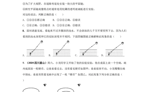 07.《光现象》单元基础达标A卷（原卷版）_初物_八年级上下册+九年级全一册物理_八年级物理上册_期中+期末（完）_期末