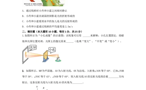 07.《光现象》单元基础达标A卷（原卷版）_初物_八年级上下册+九年级全一册物理_八年级物理上册_期中+期末（完）_期末