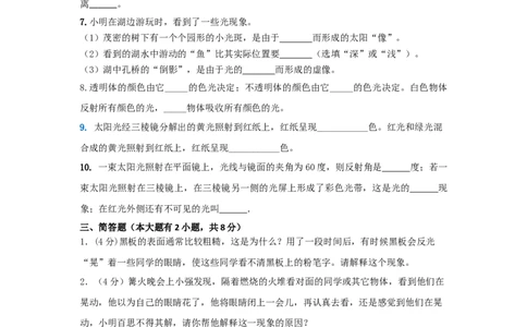 07.《光现象》单元基础达标A卷（原卷版）_初物_八年级上下册+九年级全一册物理_八年级物理上册_期中+期末（完）_期末