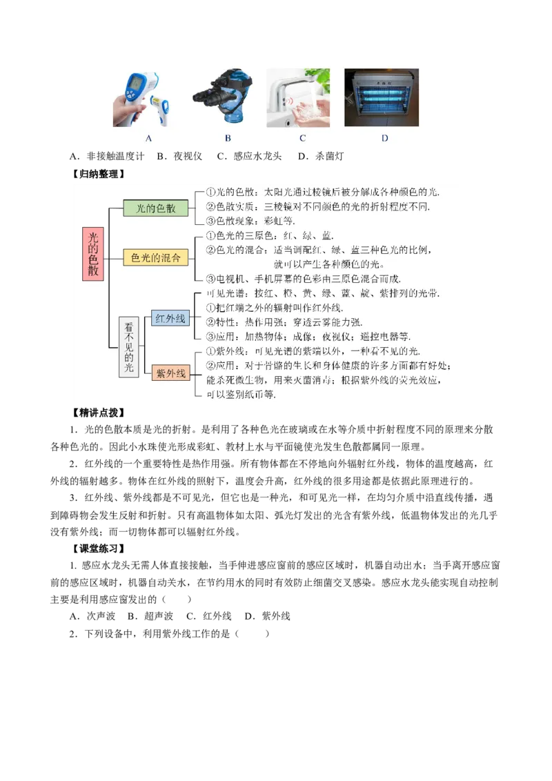 4.5光的色散（导学案）原卷版_初物_八年级上下册+九年级全一册物理_八年级物理上册_导学案（完）