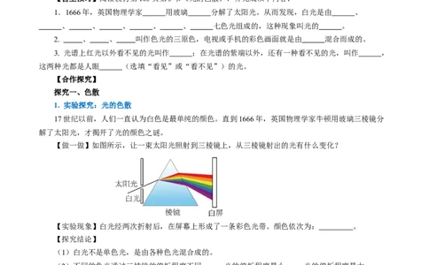 4.5光的色散（导学案）原卷版_初物_八年级上下册+九年级全一册物理_八年级物理上册_导学案（完）