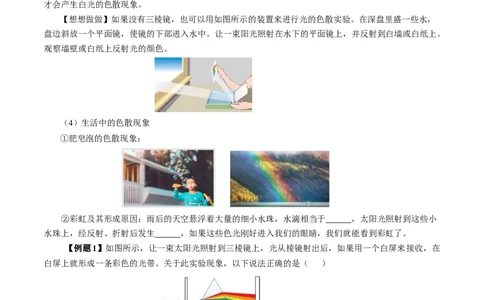 4.5光的色散（导学案）原卷版_初物_八年级上下册+九年级全一册物理_八年级物理上册_导学案（完）