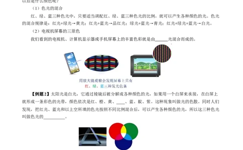 4.5光的色散（导学案）原卷版_初物_八年级上下册+九年级全一册物理_八年级物理上册_导学案（完）