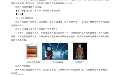 4.5光的色散（导学案）原卷版_初物_八年级上下册+九年级全一册物理_八年级物理上册_导学案（完）