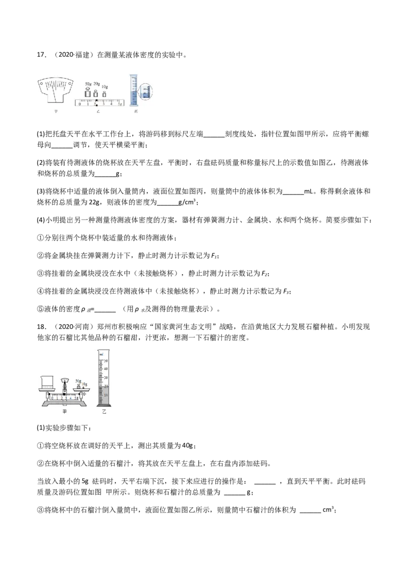 专题06质量和密度-（2022-2020）三年中考物理试题分项汇编（全国通用）（原卷版）_8、物理总复习_8.中考物理总复习_2023年中考复习资料_专项复习