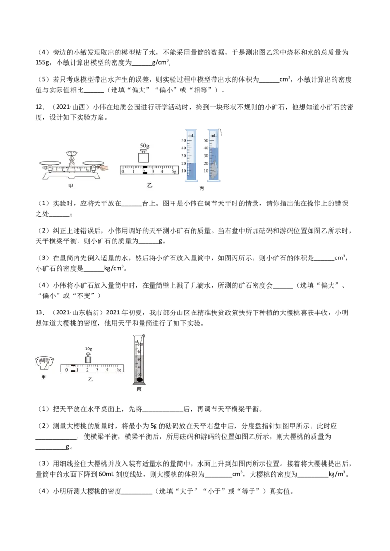 专题06质量和密度-（2022-2020）三年中考物理试题分项汇编（全国通用）（原卷版）_8、物理总复习_8.中考物理总复习_2023年中考复习资料_专项复习