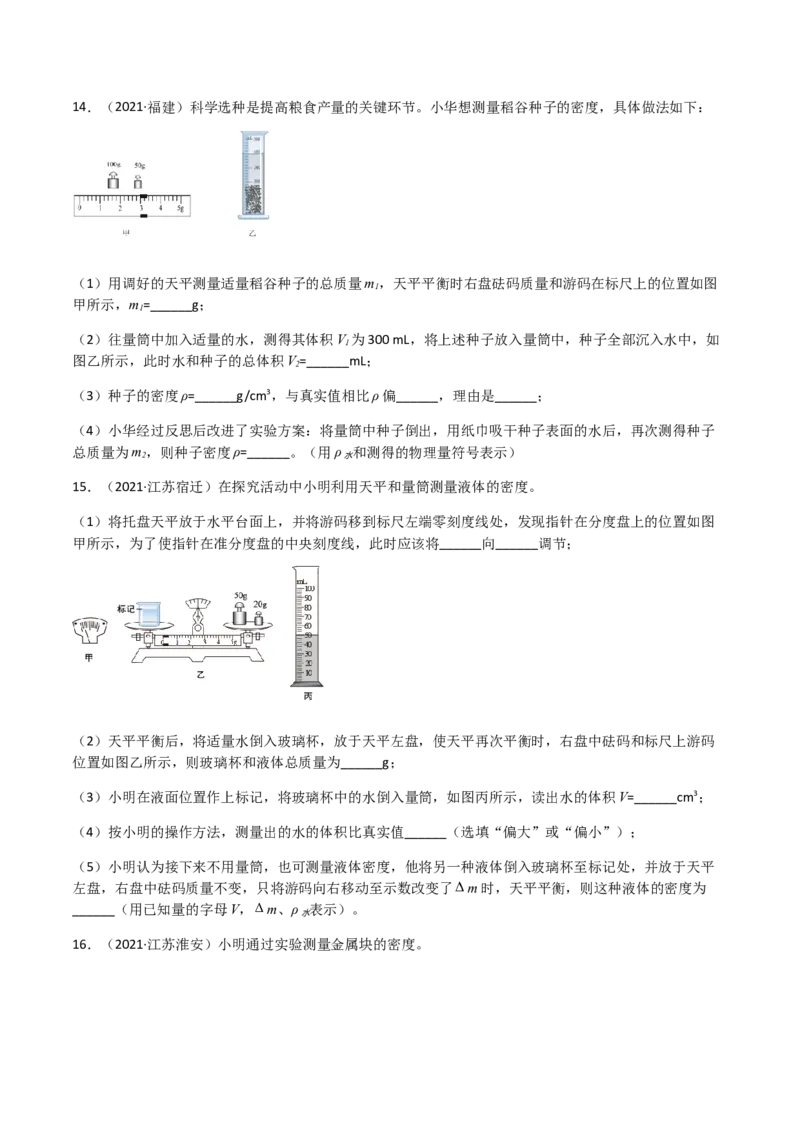 专题06质量和密度-（2022-2020）三年中考物理试题分项汇编（全国通用）（原卷版）_8、物理总复习_8.中考物理总复习_2023年中考复习资料_专项复习