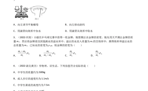 专题06质量和密度-（2022-2020）三年中考物理试题分项汇编（全国通用）（原卷版）_8、物理总复习_8.中考物理总复习_2023年中考复习资料_专项复习