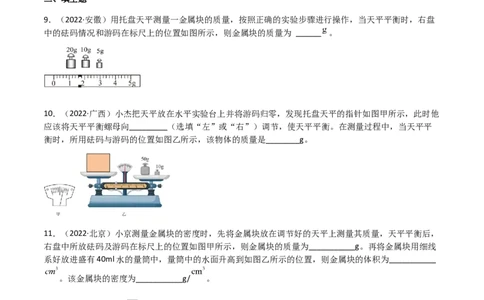 专题06质量和密度-（2022-2020）三年中考物理试题分项汇编（全国通用）（原卷版）_8、物理总复习_8.中考物理总复习_2023年中考复习资料_专项复习
