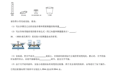 专题06质量和密度-（2022-2020）三年中考物理试题分项汇编（全国通用）（原卷版）_8、物理总复习_8.中考物理总复习_2023年中考复习资料_专项复习