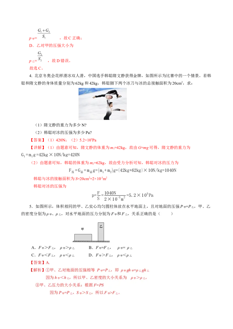 9.1压强（导学案）教师版_初物_八年级上下册+九年级全一册物理_八年级物理下册_导学案（更新中）