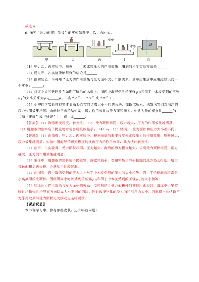 9.1压强（导学案）教师版_初物_八年级上下册+九年级全一册物理_八年级物理下册_导学案（更新中）