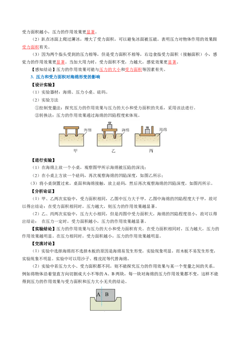 9.1压强（导学案）教师版_初物_八年级上下册+九年级全一册物理_八年级物理下册_导学案（更新中）