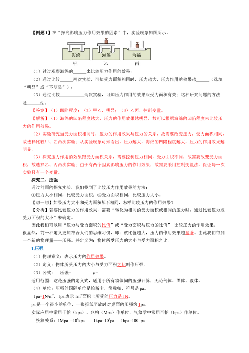 9.1压强（导学案）教师版_初物_八年级上下册+九年级全一册物理_八年级物理下册_导学案（更新中）