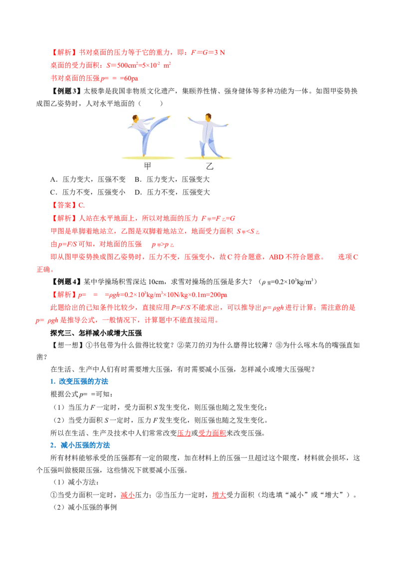 9.1压强（导学案）教师版_初物_八年级上下册+九年级全一册物理_八年级物理下册_导学案（更新中）