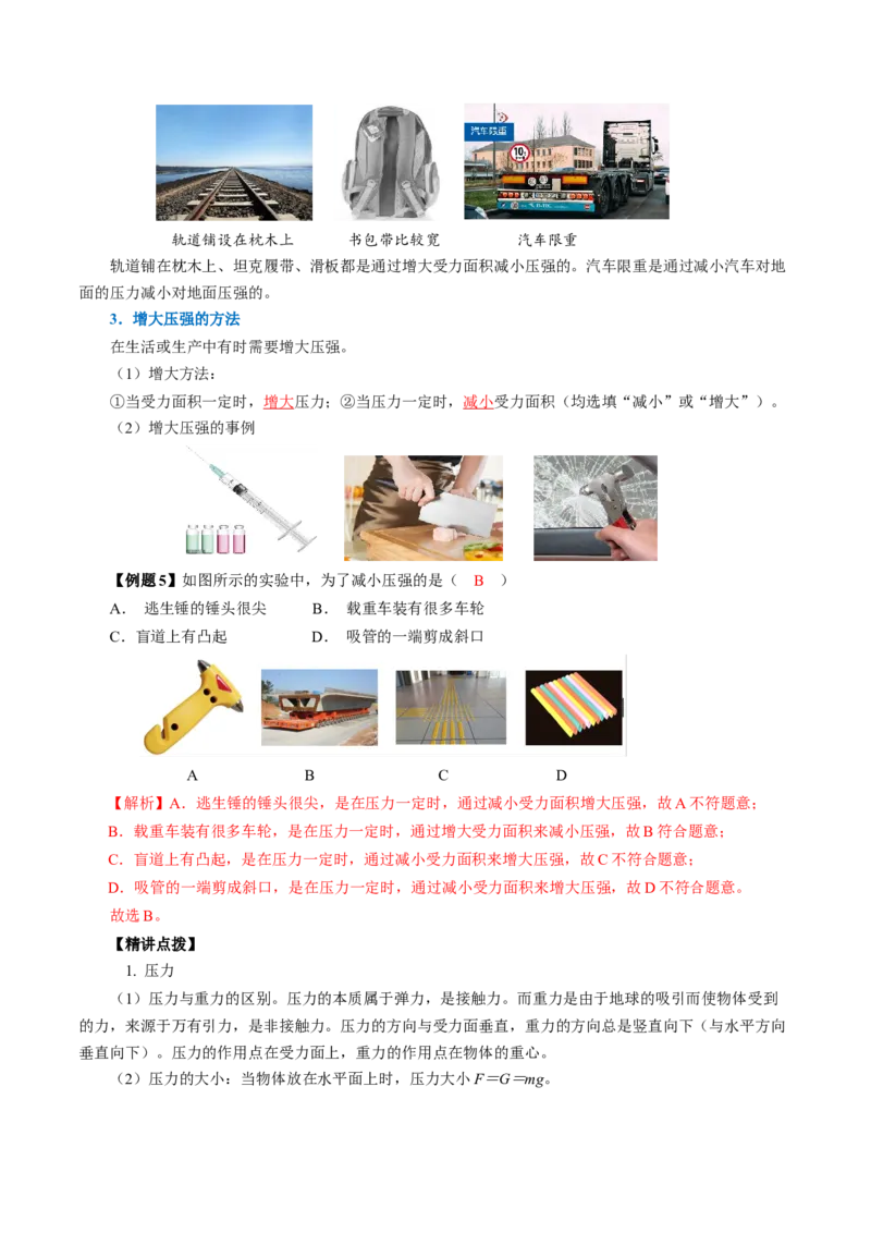 9.1压强（导学案）教师版_初物_八年级上下册+九年级全一册物理_八年级物理下册_导学案（更新中）