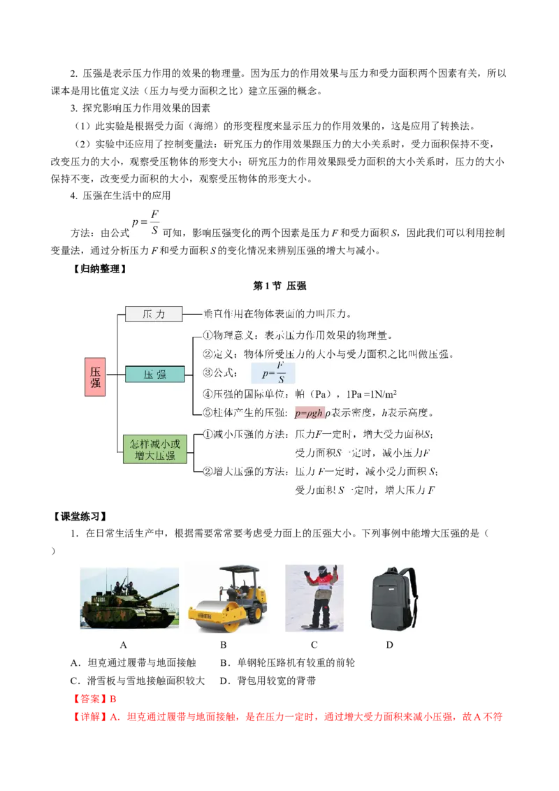 9.1压强（导学案）教师版_初物_八年级上下册+九年级全一册物理_八年级物理下册_导学案（更新中）