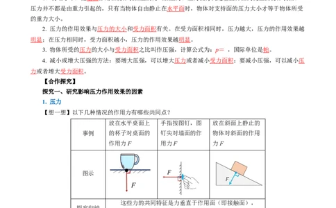 9.1压强（导学案）教师版_初物_八年级上下册+九年级全一册物理_八年级物理下册_导学案（更新中）