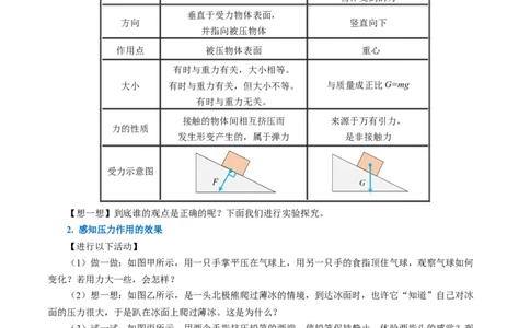9.1压强（导学案）教师版_初物_八年级上下册+九年级全一册物理_八年级物理下册_导学案（更新中）