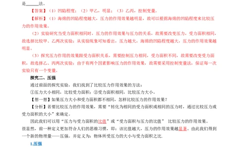 9.1压强（导学案）教师版_初物_八年级上下册+九年级全一册物理_八年级物理下册_导学案（更新中）