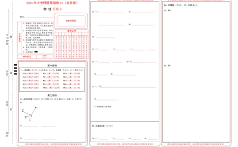 2024年中考押题预测卷02（北京卷）-物理（答题卡）A3_8、物理总复习_2024中考模拟题物理_押题预测_2024年中考押题预测卷02（北京卷）-物理（含考试版、全解全析、参考答案、答题卡）