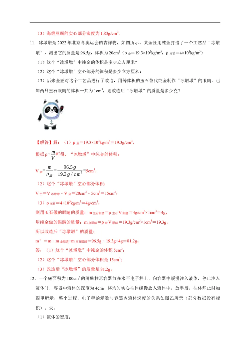 专题02质量与密度问题（解析版）_8、物理总复习_8.中考物理总复习_2023年中考复习资料_二轮复习_2023年中考物理二轮题型专项复习（全国通用）