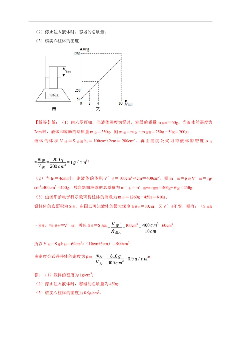 专题02质量与密度问题（解析版）_8、物理总复习_8.中考物理总复习_2023年中考复习资料_二轮复习_2023年中考物理二轮题型专项复习（全国通用）