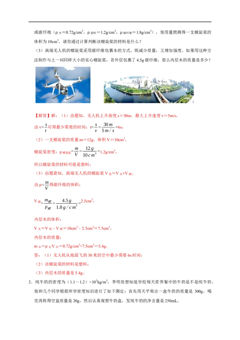 专题02质量与密度问题（解析版）_8、物理总复习_8.中考物理总复习_2023年中考复习资料_二轮复习_2023年中考物理二轮题型专项复习（全国通用）