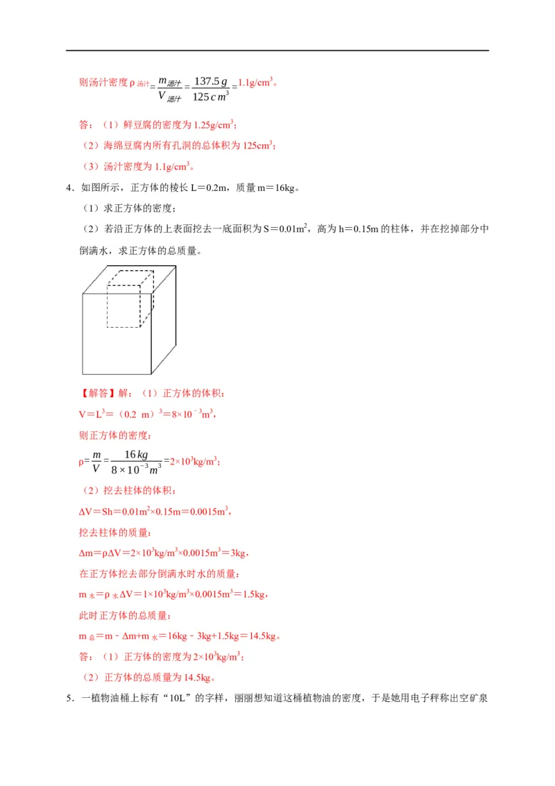 专题02质量与密度问题（解析版）_8、物理总复习_8.中考物理总复习_2023年中考复习资料_二轮复习_2023年中考物理二轮题型专项复习（全国通用）